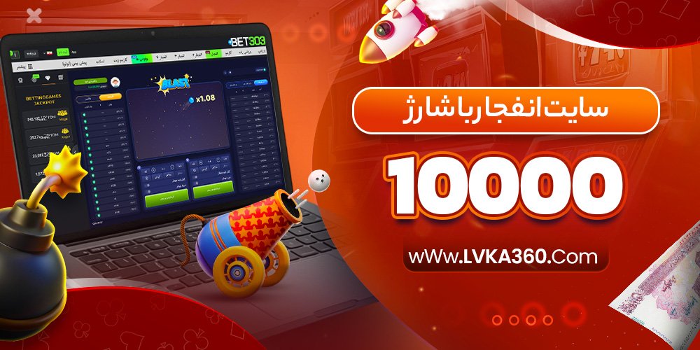 سایت انفجار با شارژ 10000