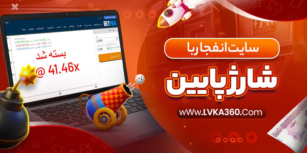 سایت انفجار با شارژ پایین