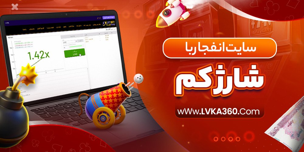 سایت انفجار با شارژ کم